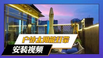 2022 solar strip light 