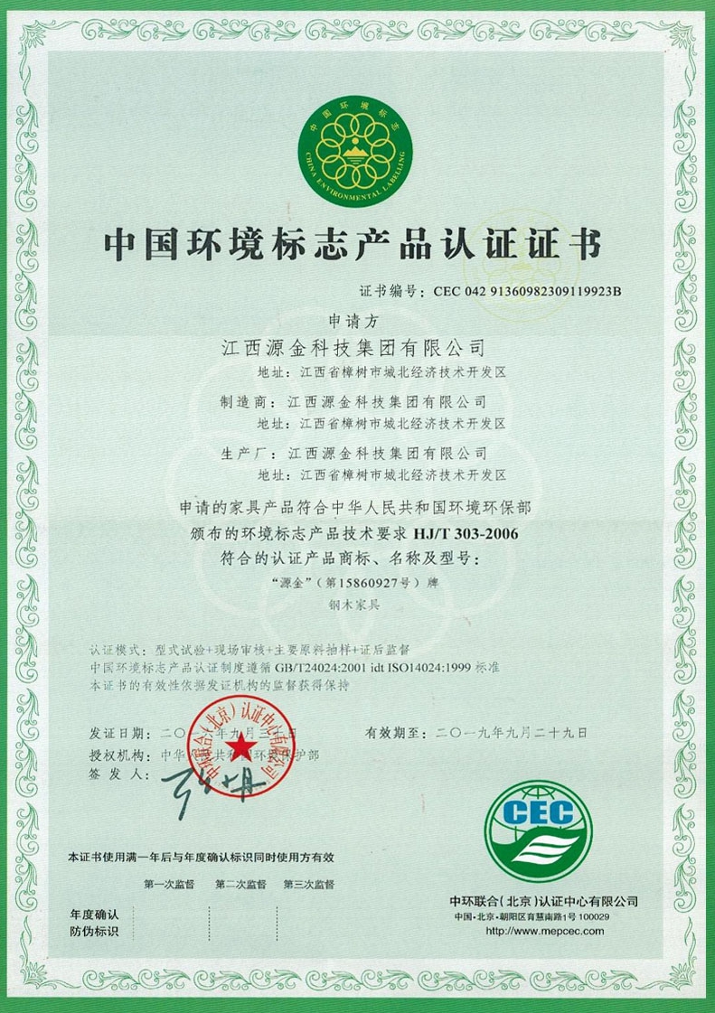 China Environmental Label ProducCertification Certificate