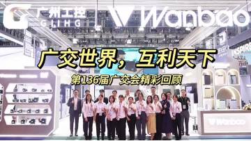 136th Canton Fair