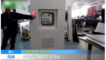air shower window