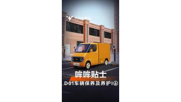 Neomor D01 pure electric van
