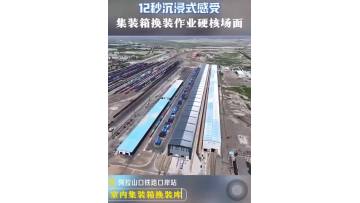 Railway changing