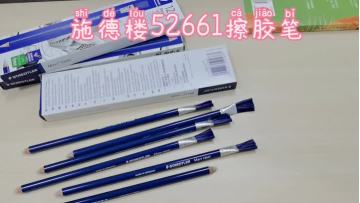 Brush Eraser Pencil Staedtler 526 61