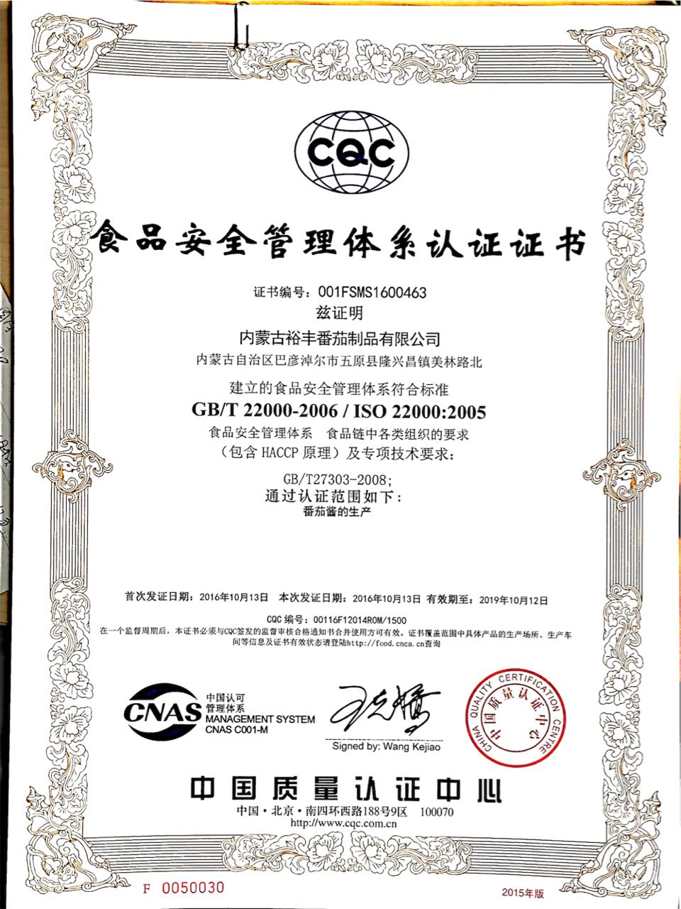 Yufeng ISO22000 Certificate