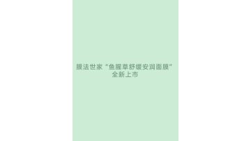 Houttuynia Herba Soothing and Moisturizing facial 