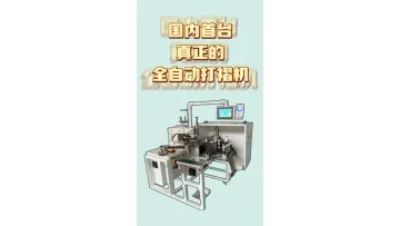 High Efficiency Automatic Industrial Curtain Pleating Pattern Machine1