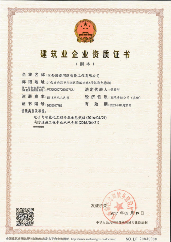 Construction Enterprise Qualification Certificate