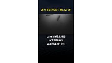 It conquers night vision even in murky water! The CanFish fish viewer is that powerful! Hey all reservoir anglers, raft fishing lovers and Taiwan-style fishing fans, this is for you!