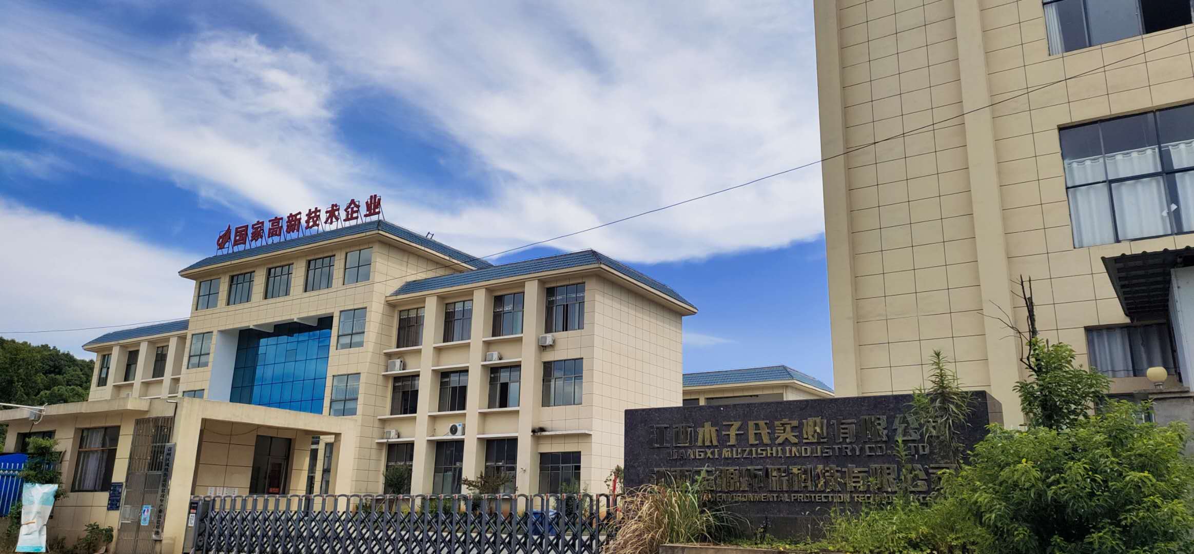 Jiangxi Yuyuan Environmental Protection Technology Co. , Ltd.