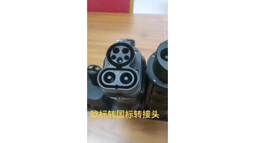 charger adapter