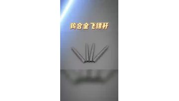 Tungsten alloy darts