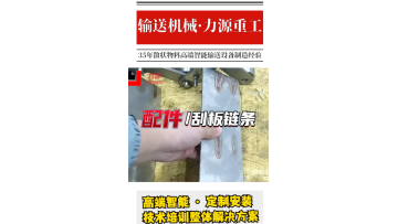 scraper conveyor accessory