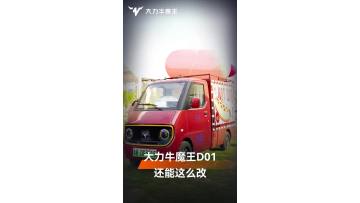 Neomor D01 pure electric refrigerated truck