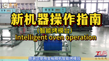 How to install the intelligent oven?