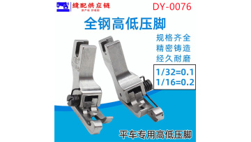 Computer Flat Car All Steel Presser Foot DY-076