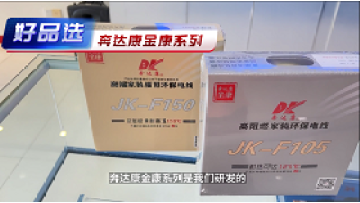 High-end Electric Wire