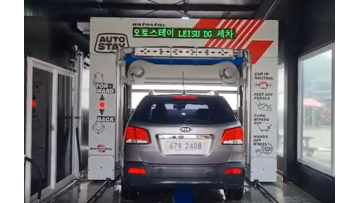 Touch free car wash leisuwash DG