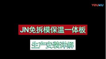 No need to remove insulation board