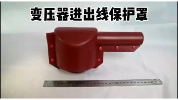 SINOFUJI Bushing Cover for Transformer (video)