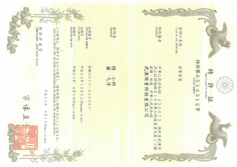 CERTIFICATE OF PATENT in JAPAN