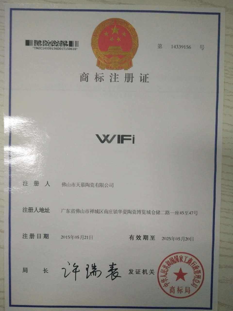 Trademark Registration Certificate 