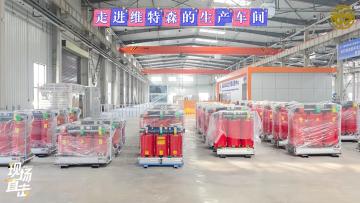 Step into our transformer production zone