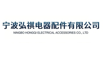Ningbo Hongqi Electrical Accessories Co., Ltd.