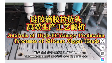 Silicone zipple puller making process