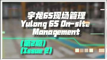 Scientific management model Yulong company