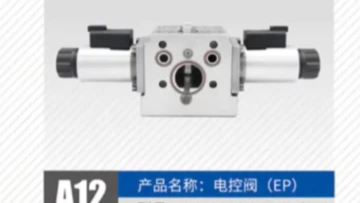 Electric Control Valve (EZ)