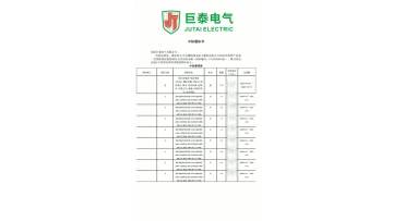 Notice of winning the bid