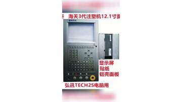 Injection Molding Machine 12.1-inch Control Panel