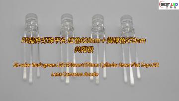 Bi-color Red+green LED 5mm Flat Top LED Lens