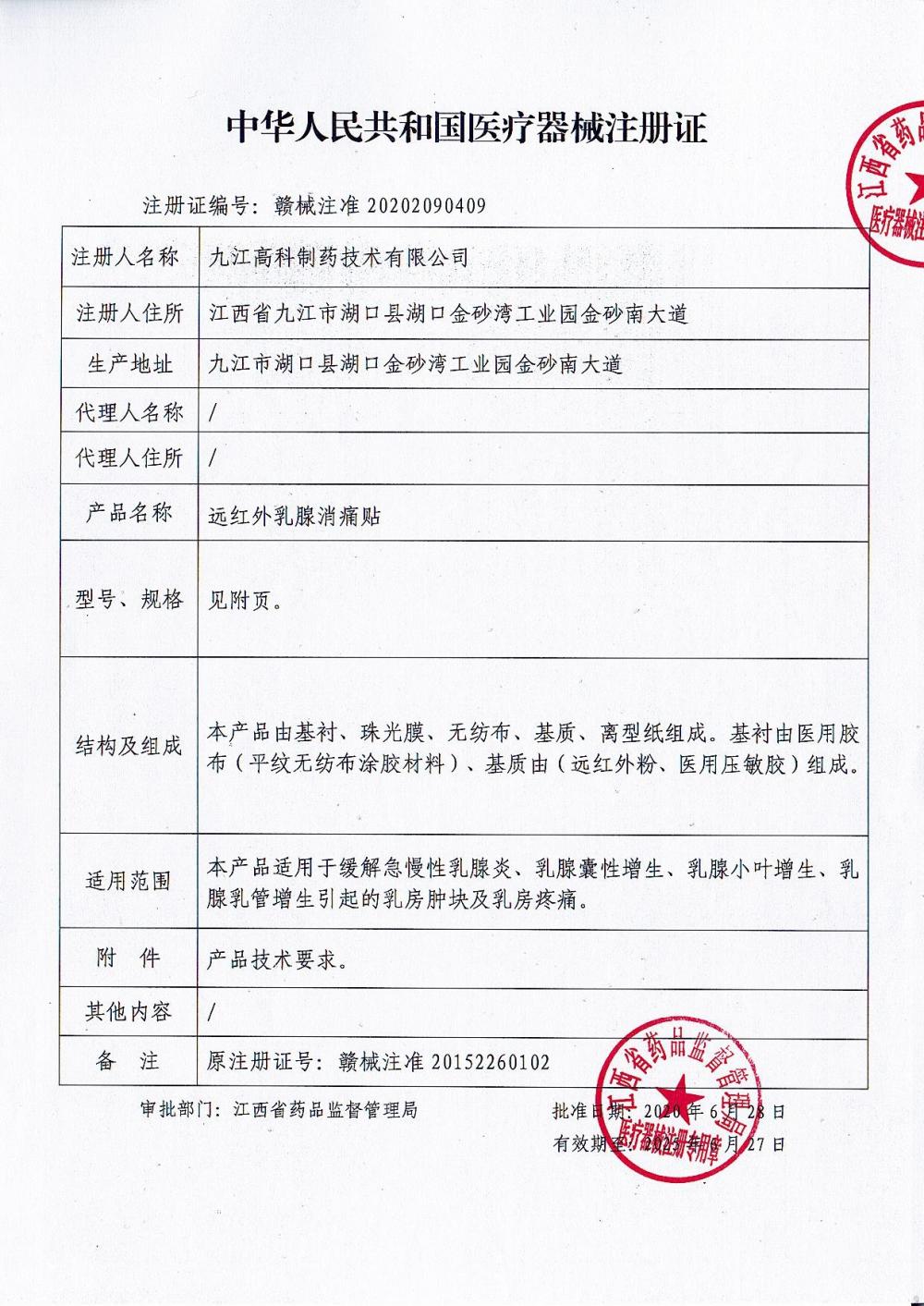 Medical Device Registration Certificate of the People's Republic of China