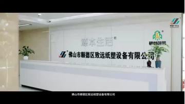 Zhiyuan Pulp Molding Equipment Co., Ltd.
