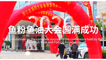 15Warm Congratulations on the Success of the 2026 Fish Meal & Oil Conference | Longyuan Sifang