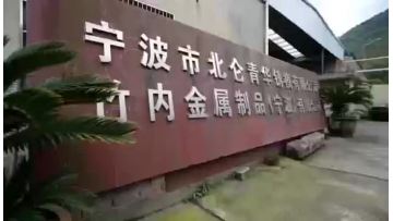 Ningbo Takeuchi Metal Products Co., Ltd.--Company Introduction