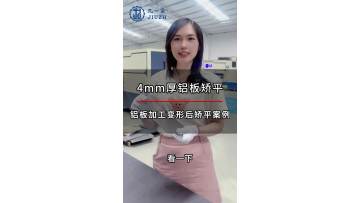 4mm Thick Aluminum Sheet leveling case