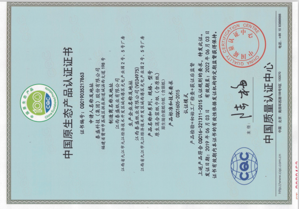 China Original Ecological Product Certification Certificate
