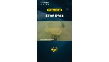 Anything you can imagine, it can achieve! How can today's underwater robots master so many skills at once
