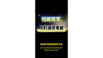 Headlight Dimming Motor Demo