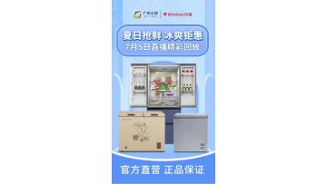 Wanbao BCD-645WPCE large refrigerator