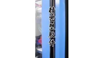 Precision plastic parts