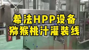 HPP ultra-high pressure kiwi juice sterilization filling line