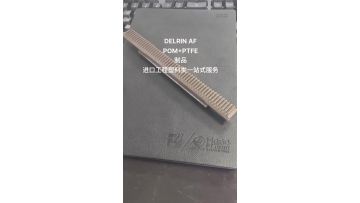 Delrin AF POM+PTFE