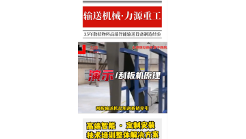 the operational  principle of the scraper conveyor