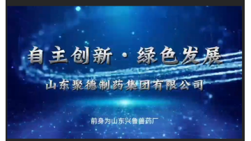 Shandong Jude Pharmaceutical Group Co. Ltd advertising video 23-1