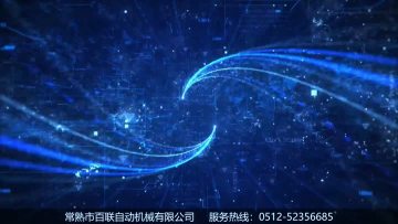 百联30秒广告-公司.mp4