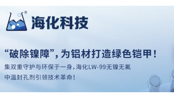 LW-99 Nickel-free and Fluoride-free Medium Temperature Sealing Additive