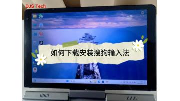 How to download and install the Sogou Input Method